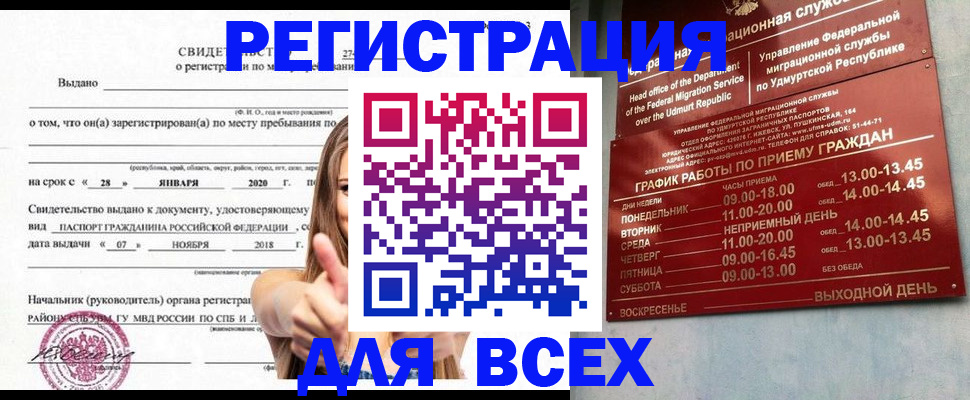 прописка штамп в Чечне