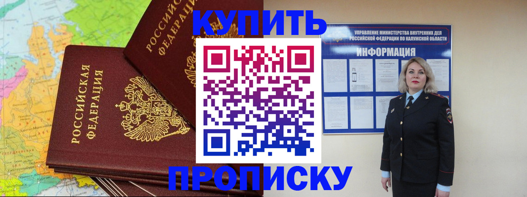 прописка ребенка в Чечне