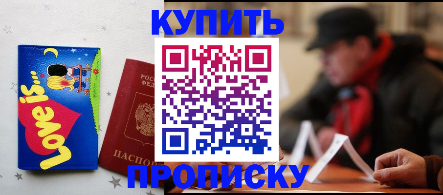 прописка в квартире в Чечне