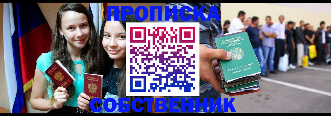 пропишу в квартире в Чечне